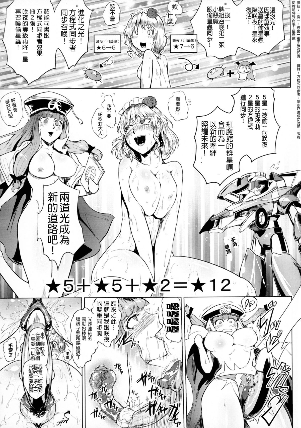 (紅楼夢10) [凸傘 (サガッとる)] 決闘淫戯異変 デュエリティアセンセーション (東方Project) [中国翻訳]