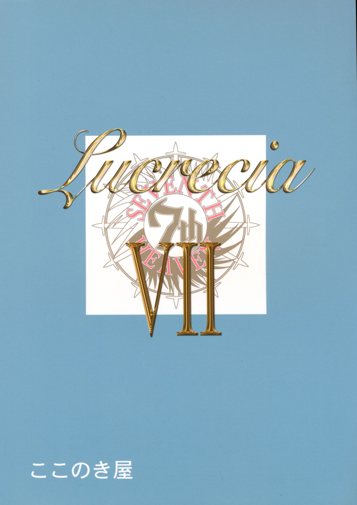 (C83) [ここのき屋 (ここのき奈緒)] Lucrecia VII (ファイナルファンタジーVII) [英訳]