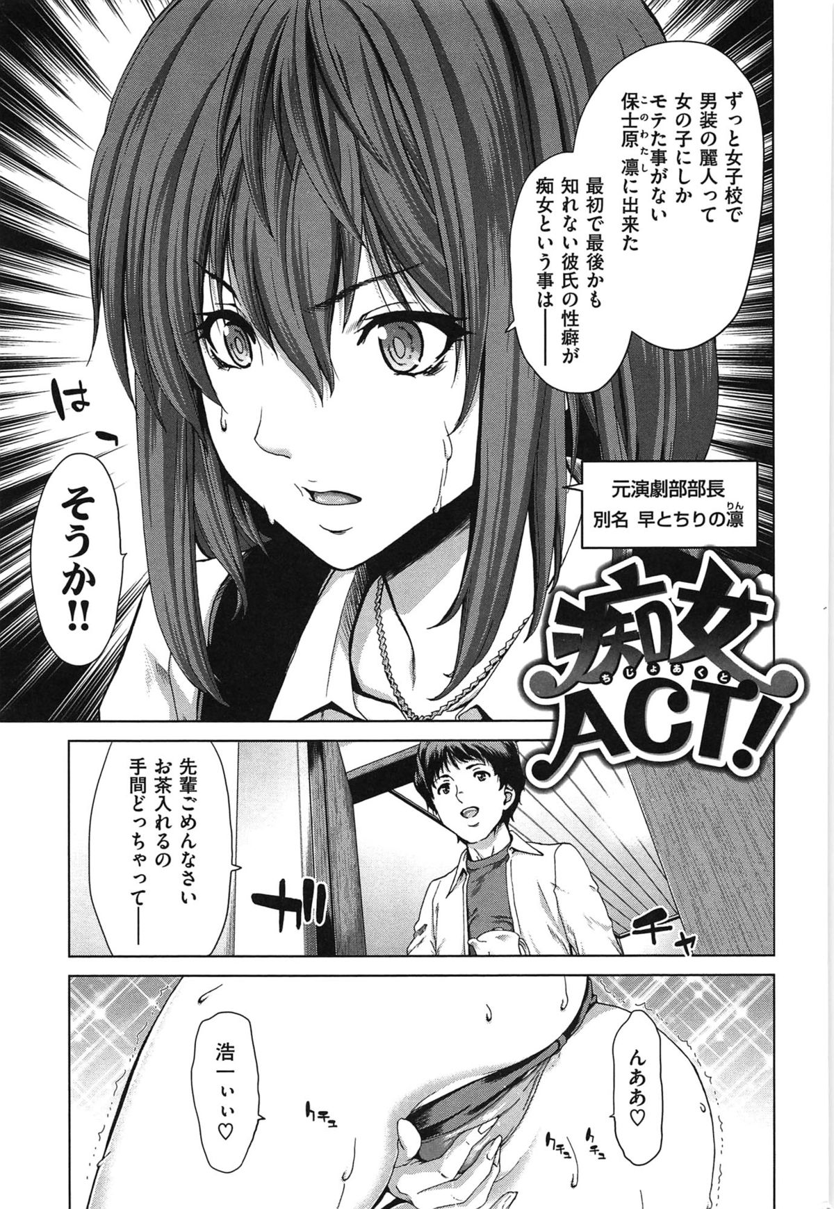 [堀博昭] 痴女ACT！