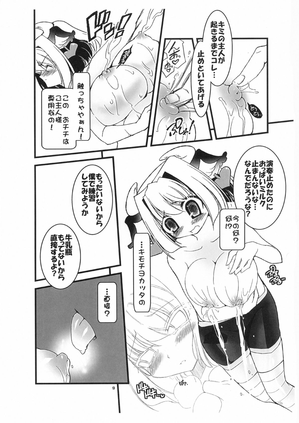 (C82) [裏まくら (天童まくら)] ご主人様が搾乳マスターを取りたいようです。 (マビノギ)