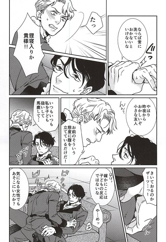 (HARUCC20) [椿屋別宅 (ふつば)] 情愛と友情 (アルドノア・ゼロ)