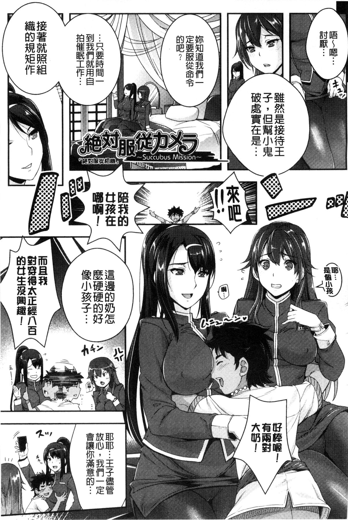 [らくじん] 絶対服従カメラ 催淫ファインダーであの娘を洗脳撮影! [中国翻訳]