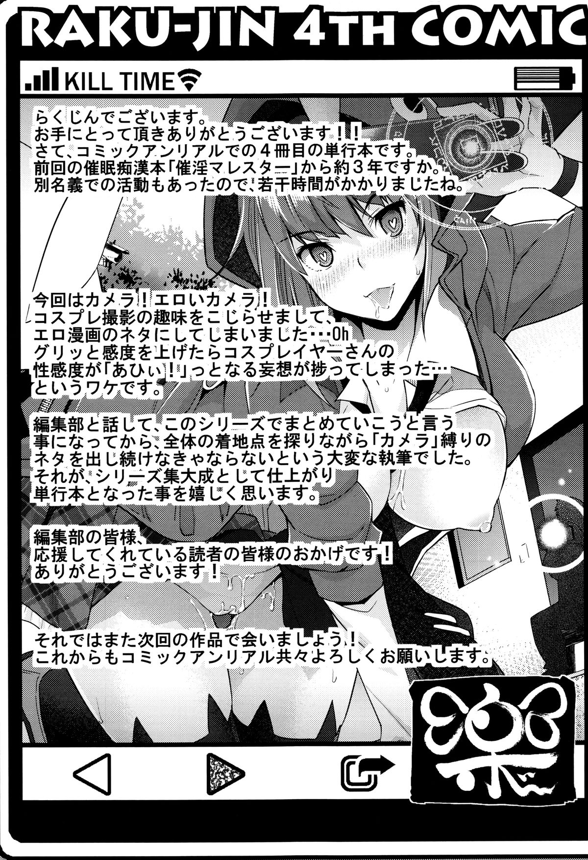 [らくじん] 絶対服従カメラ 催淫ファインダーであの娘を洗脳撮影! [中国翻訳]