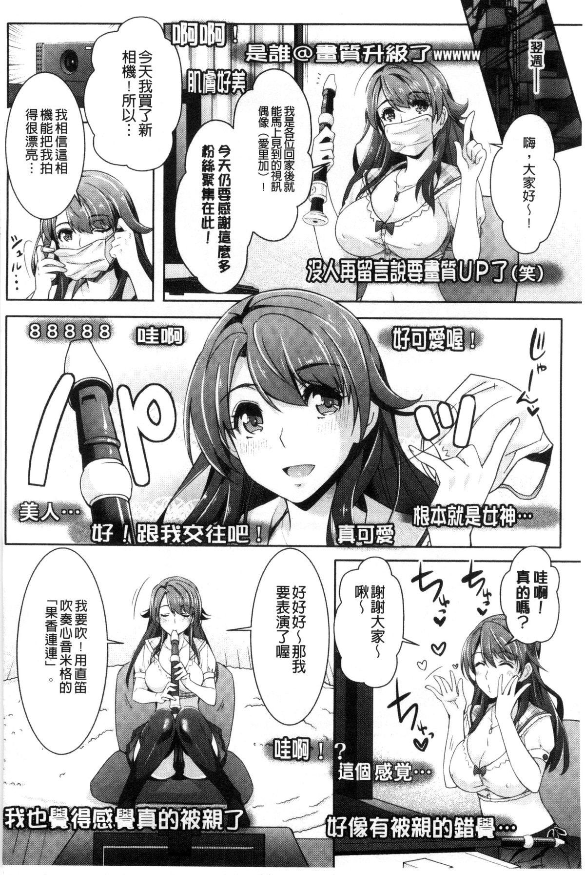 [らくじん] 絶対服従カメラ 催淫ファインダーであの娘を洗脳撮影! [中国翻訳]