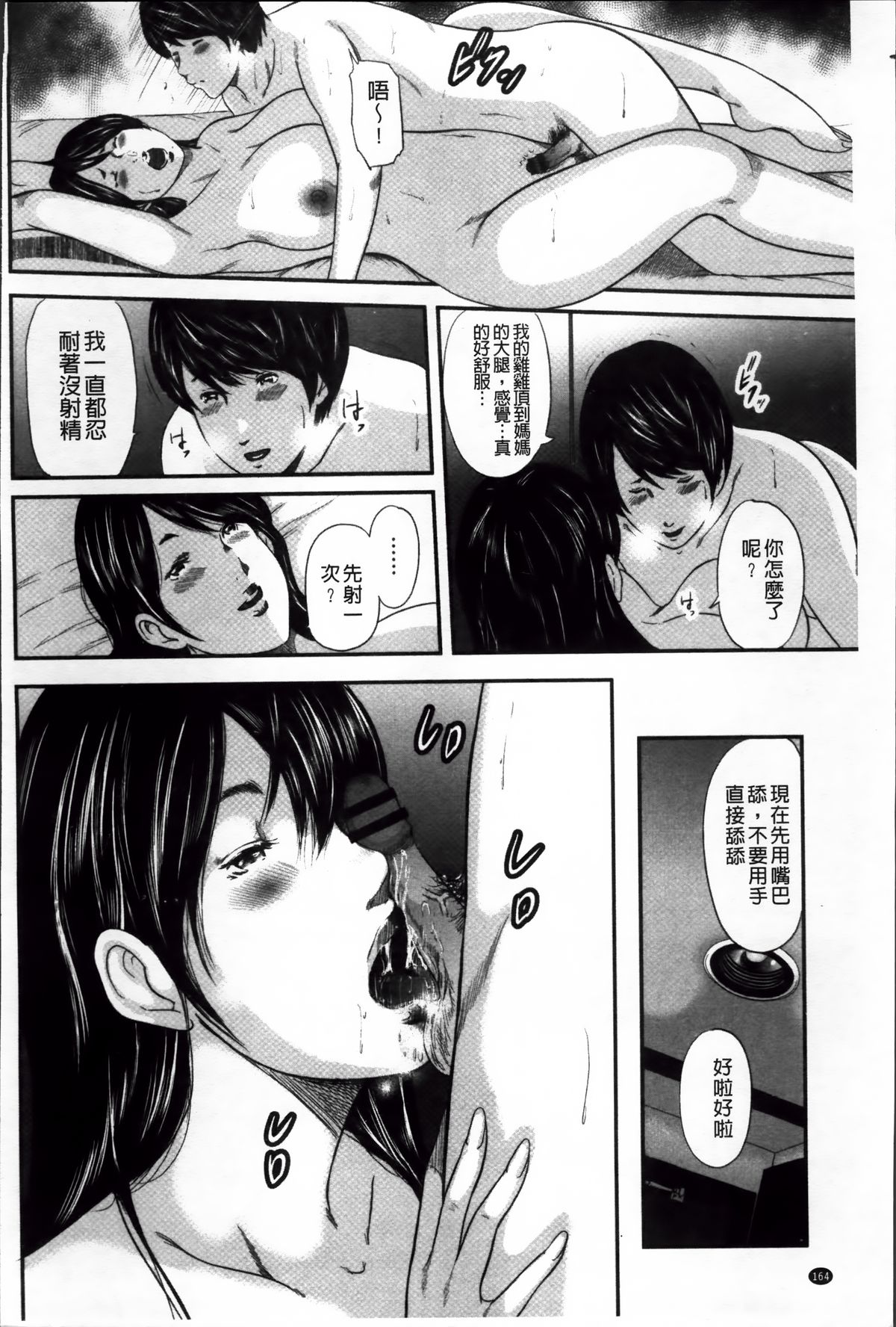 [御手洗佑樹] いかにして母は女を解放したか 2 [中国翻訳]