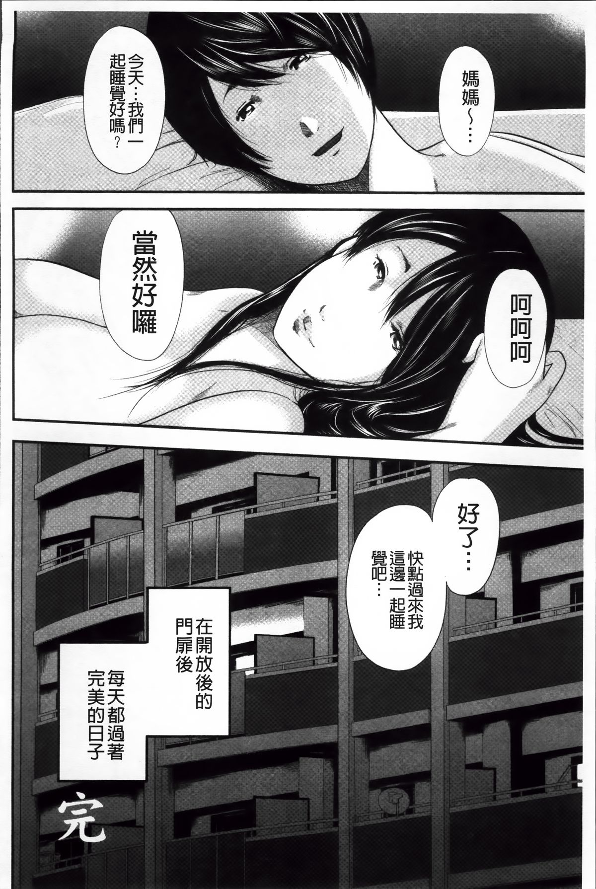 [御手洗佑樹] いかにして母は女を解放したか 2 [中国翻訳]