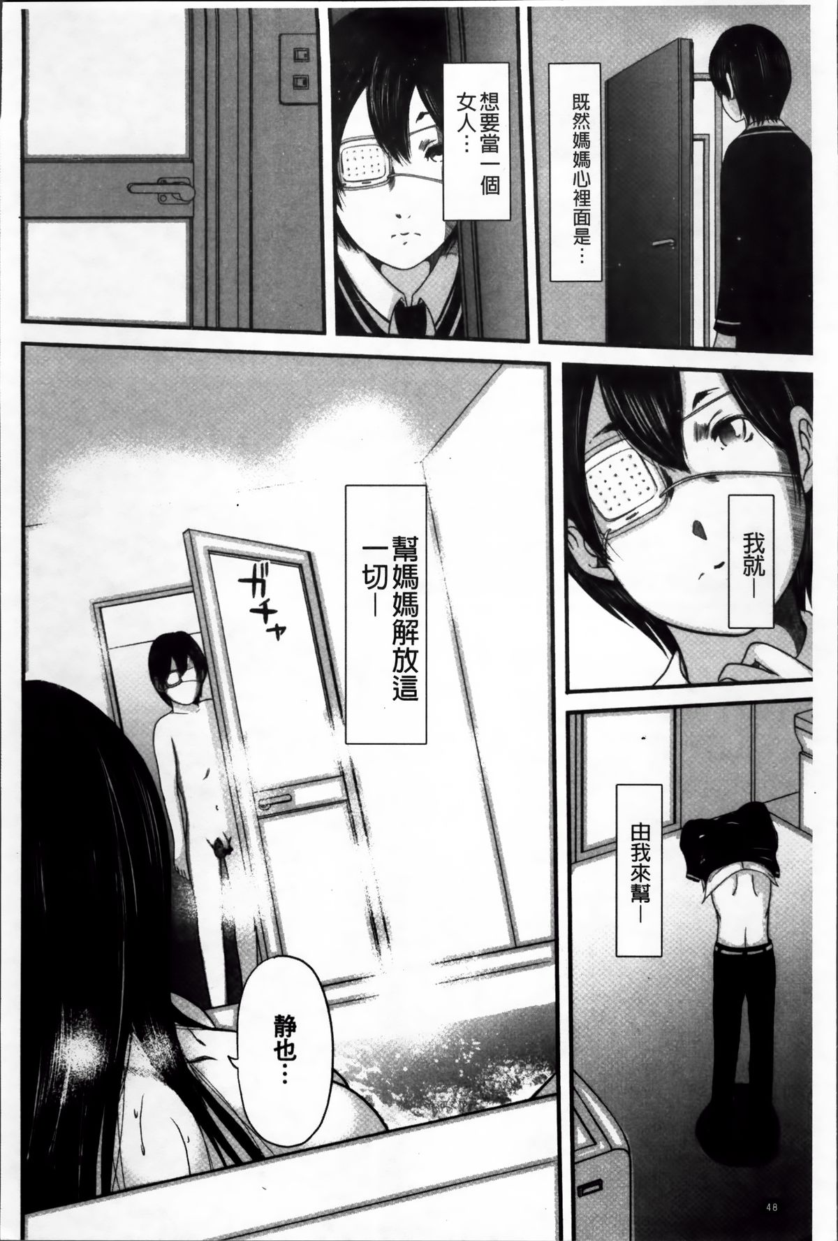 [御手洗佑樹] いかにして母は女を解放したか 2 [中国翻訳]