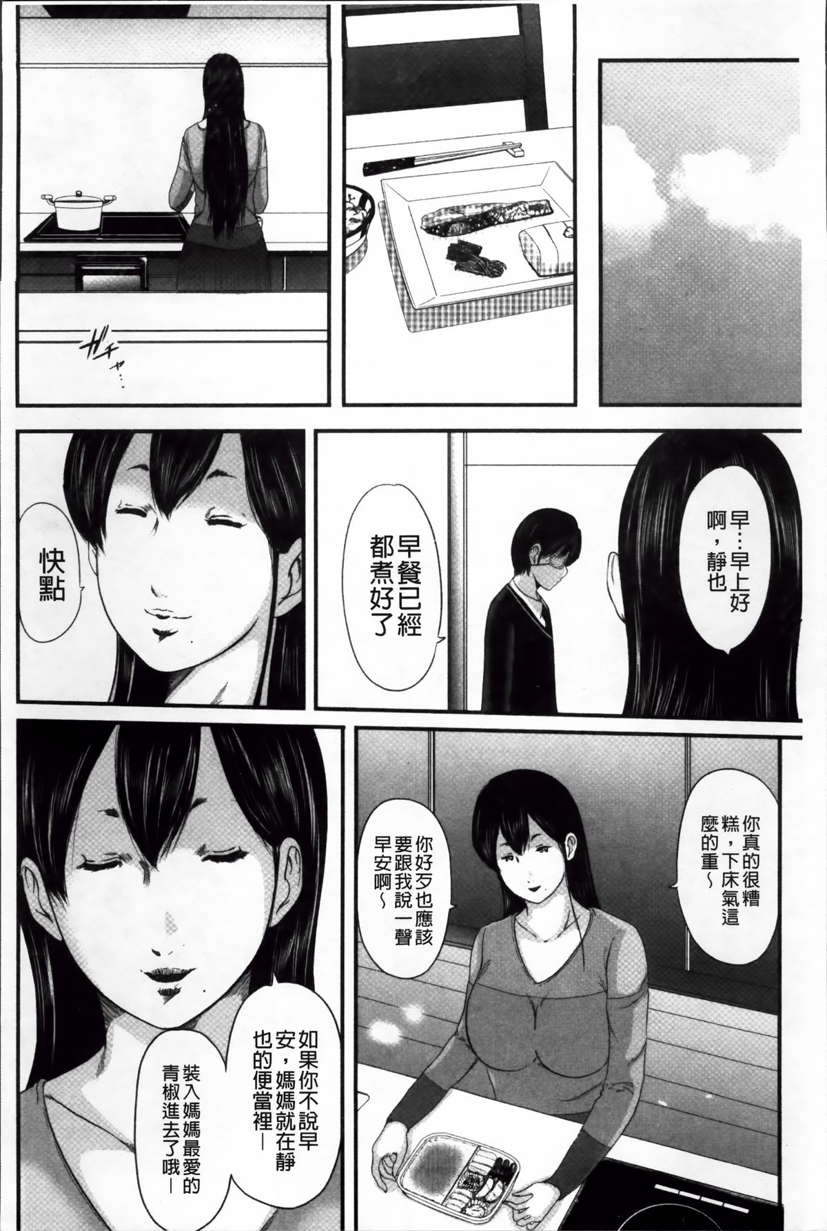 [御手洗佑樹] いかにして母は女を解放したか 2 [中国翻訳]