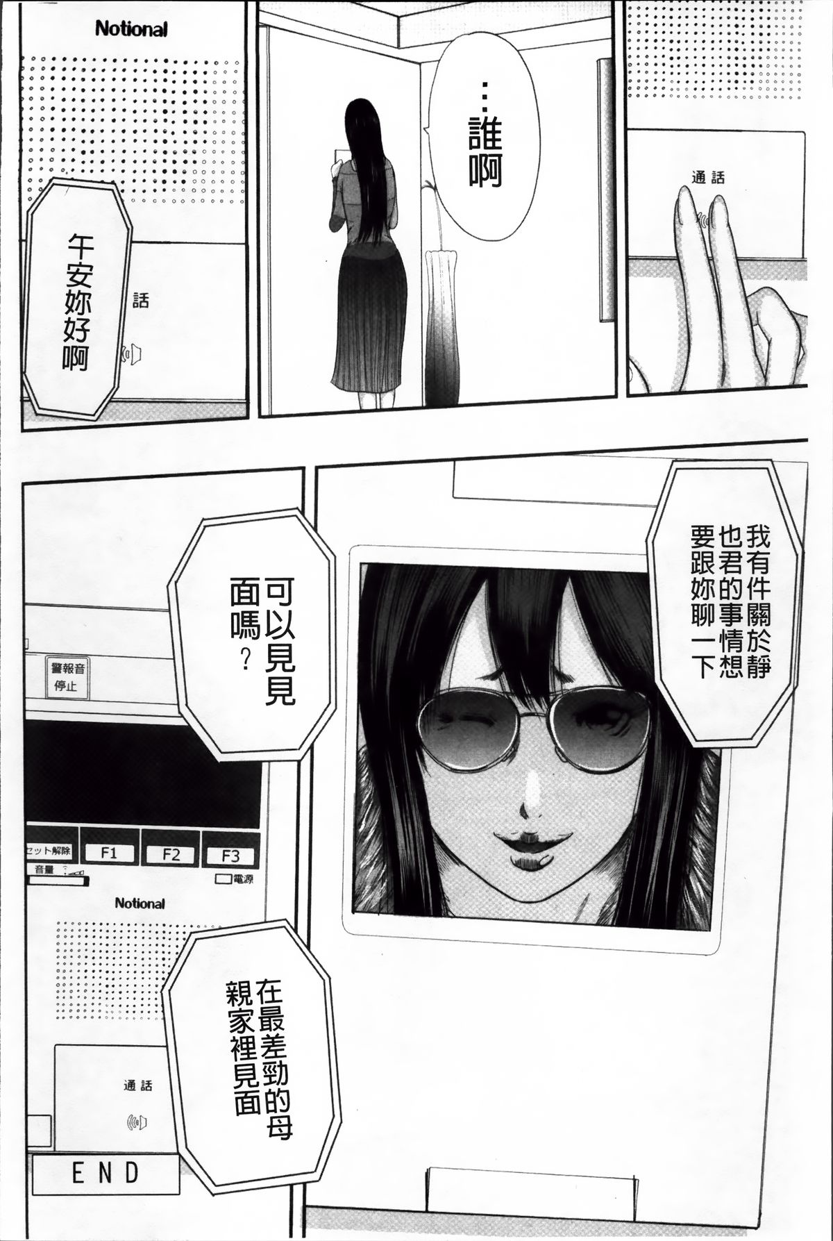 [御手洗佑樹] いかにして母は女を解放したか 2 [中国翻訳]