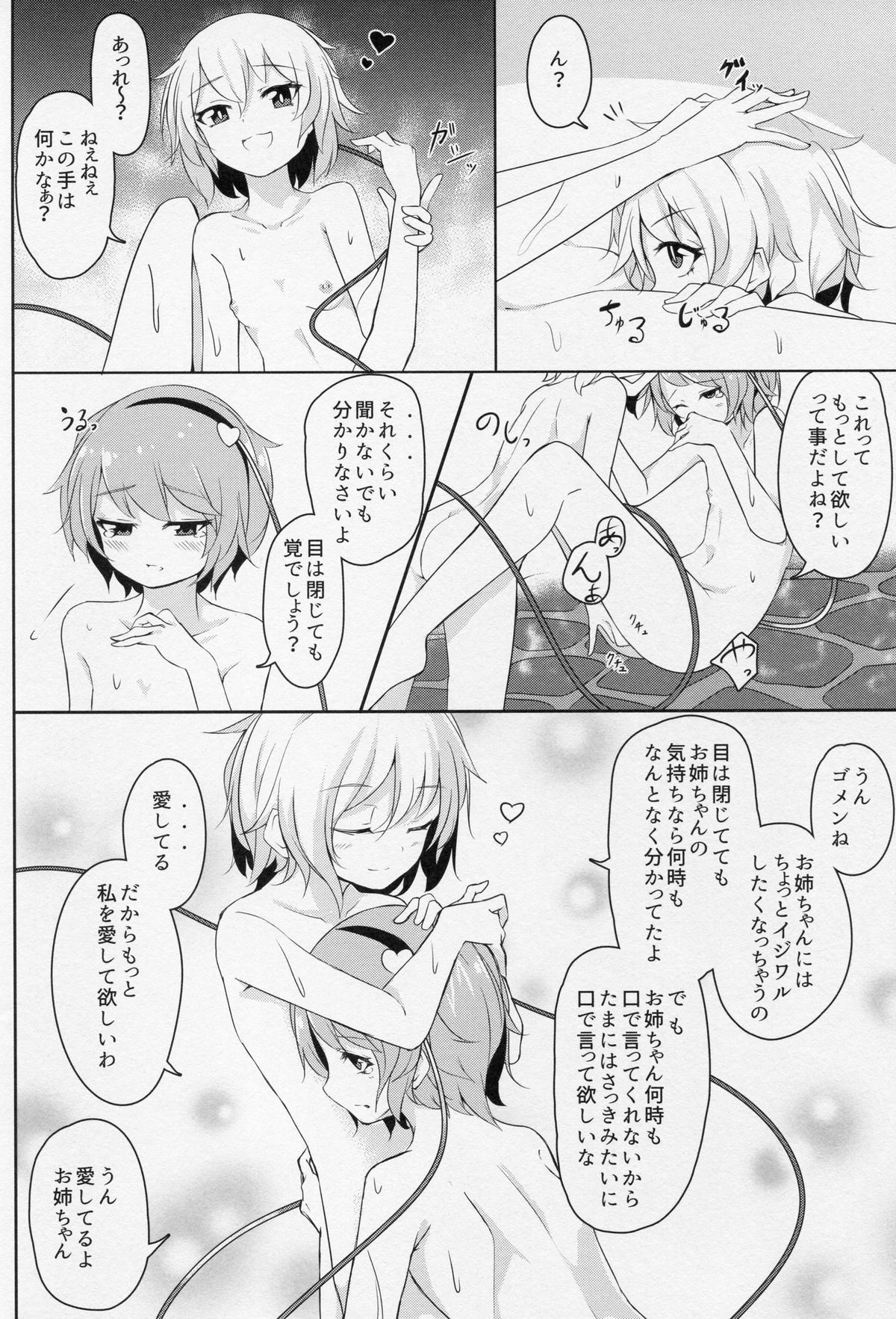 (秋季例大祭2) [あるけてろす (荒居栂美)] お姉ちゃんかわいい! (東方Project)