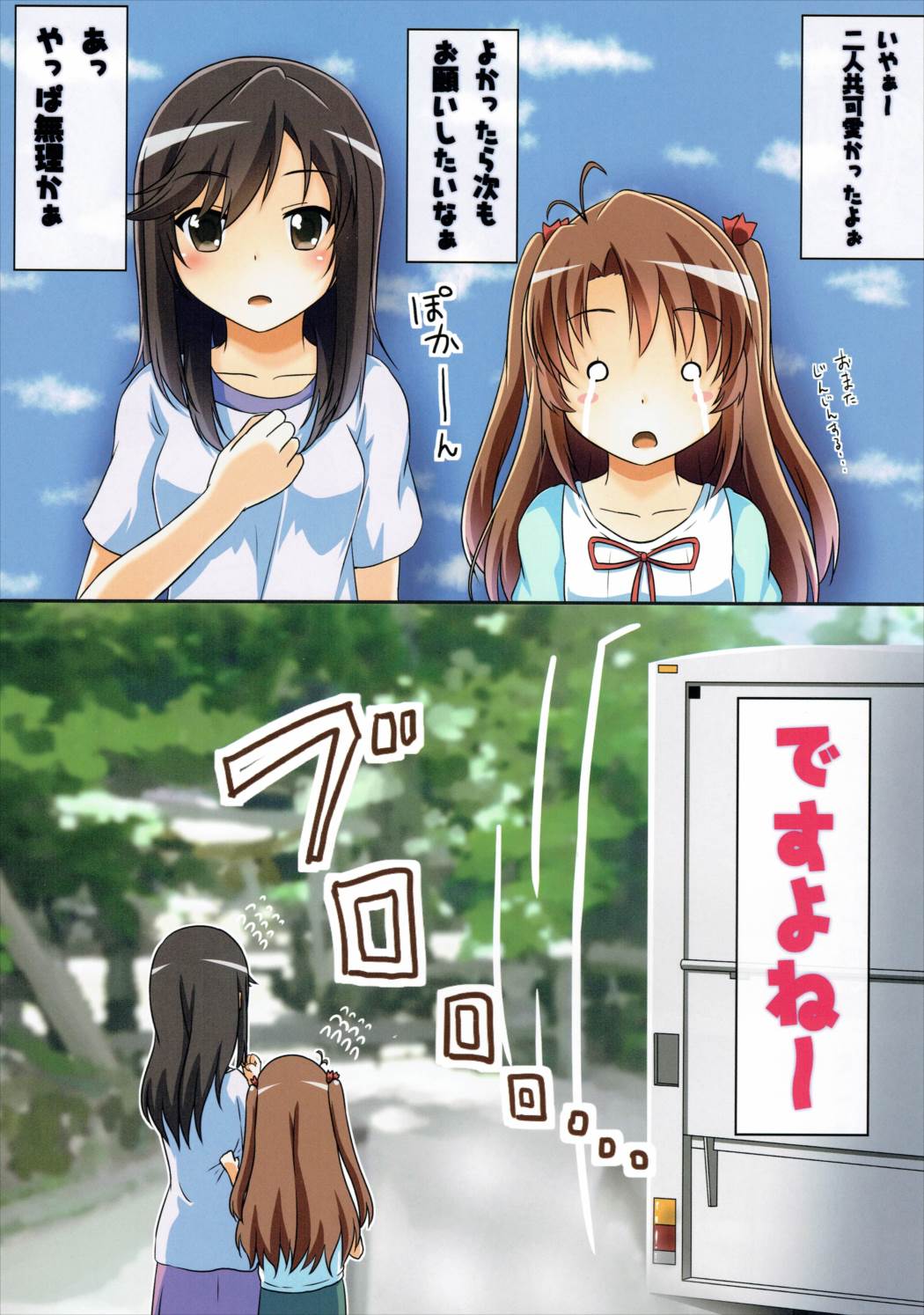 (C88) [わっしょい☆工房 (速水桜)] こまちゃんとマジックミラー号 (のんのんびより)