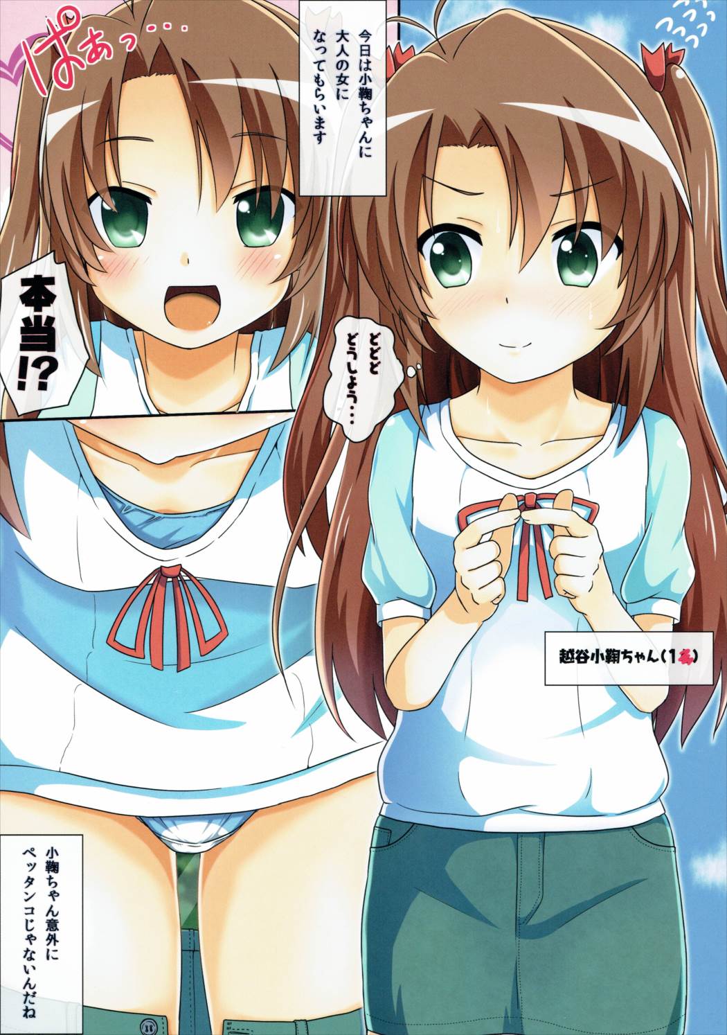 (C88) [わっしょい☆工房 (速水桜)] こまちゃんとマジックミラー号 (のんのんびより)