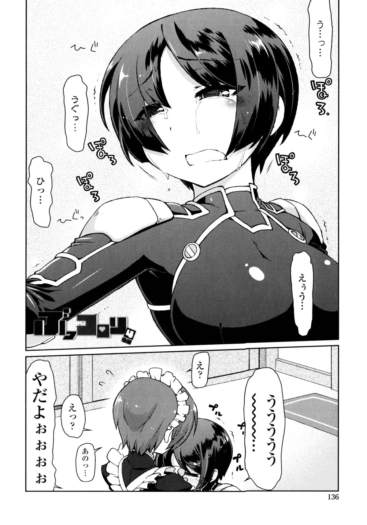 [虎顎かずや] なごみわかん