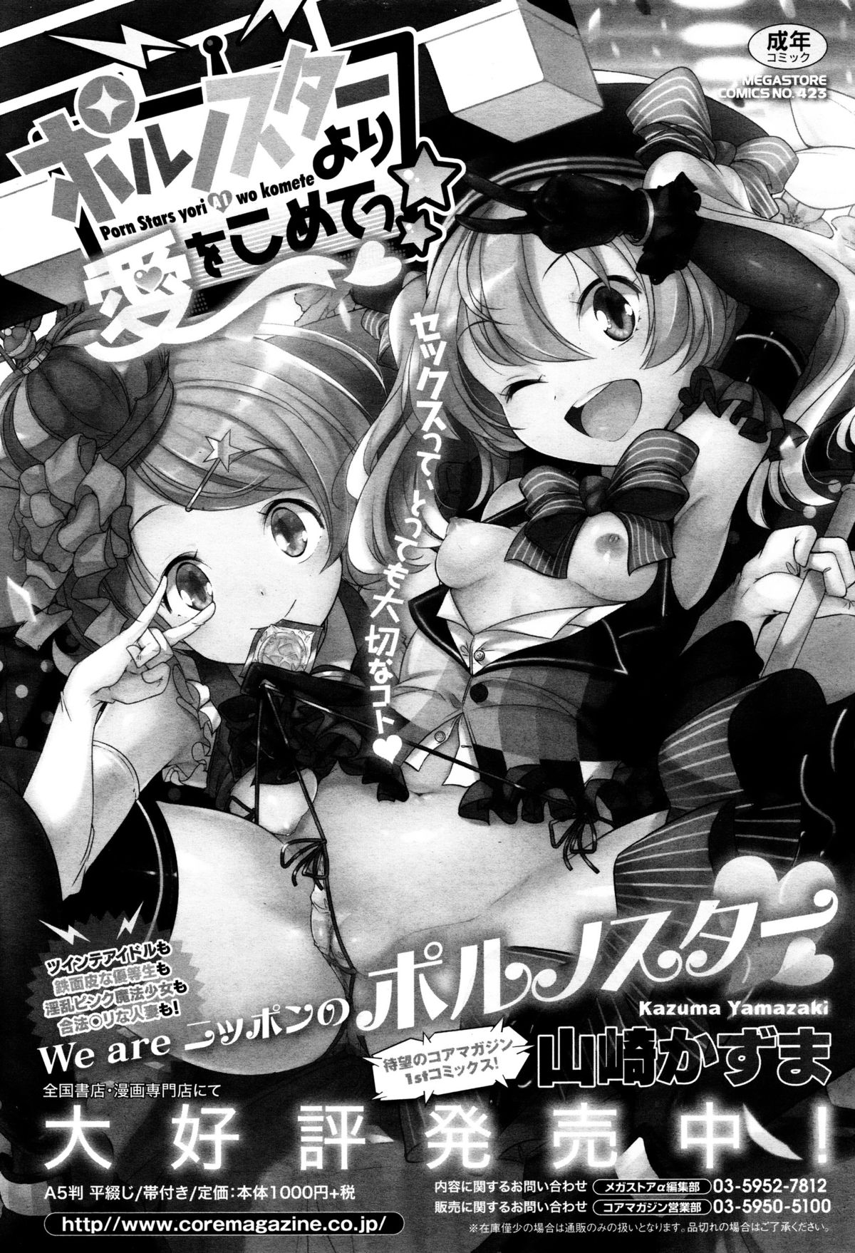 コミックメガストアα 2015年12月号