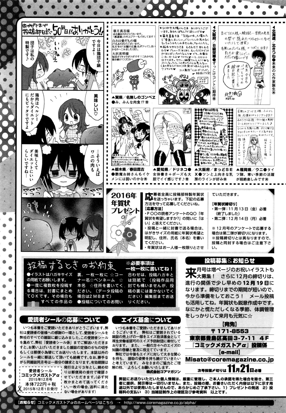 コミックメガストアα 2015年12月号