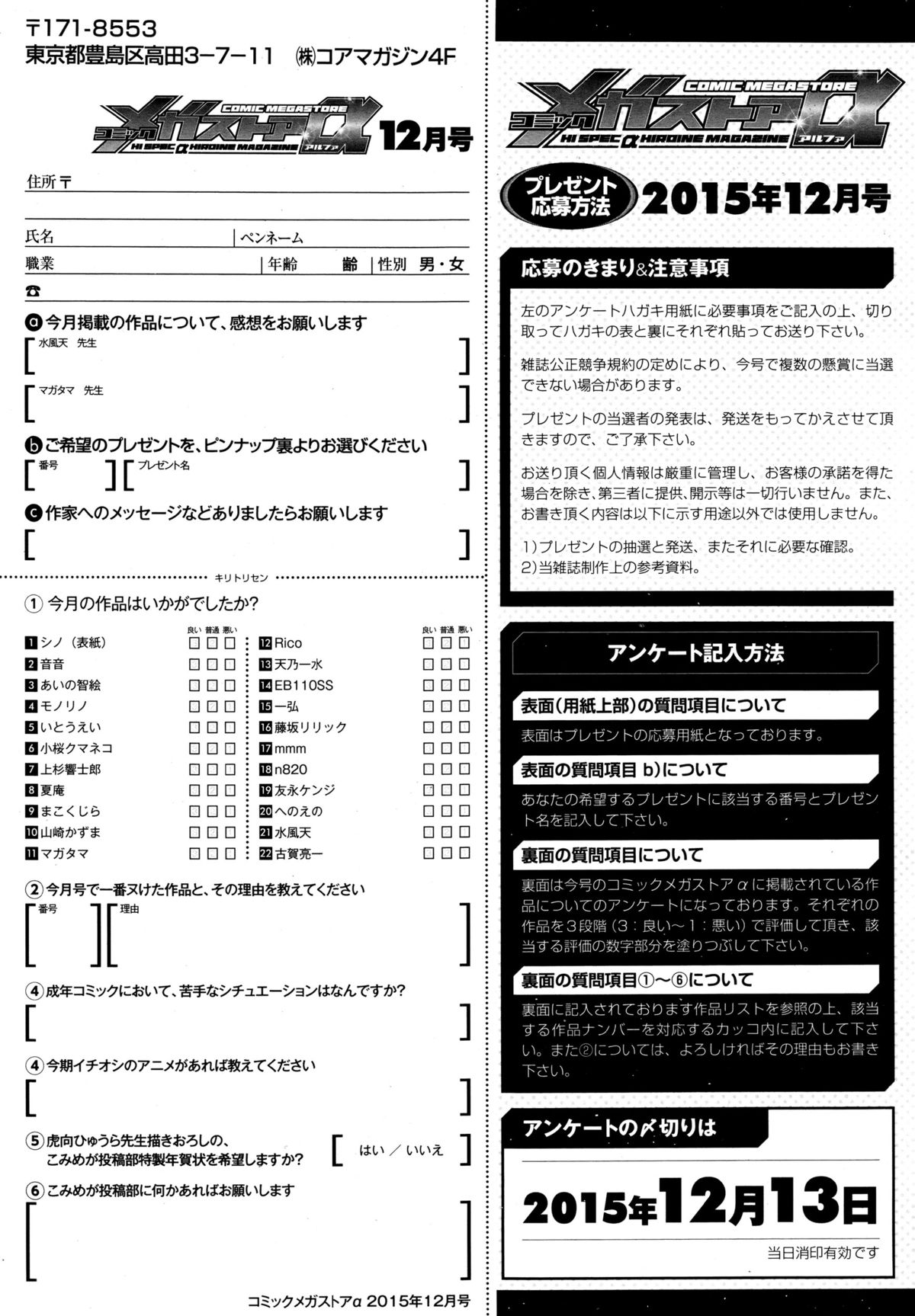 コミックメガストアα 2015年12月号