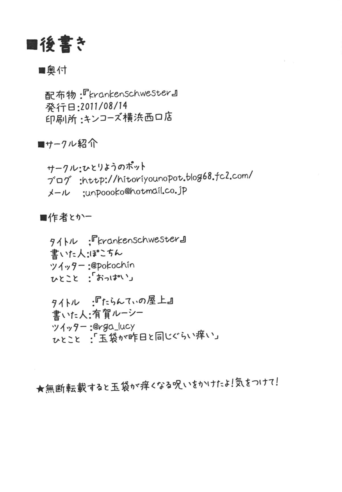 (C80) [ひとりようのポット (ぽこちん)] krankenschwester