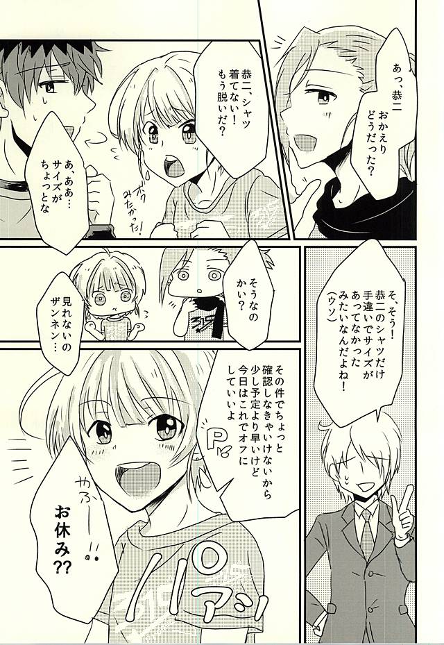 (ドラマティックチェンジ3) [カザミドリ (かなぎまにこ)] カサネギトラブル (アイドルマスター SideM)