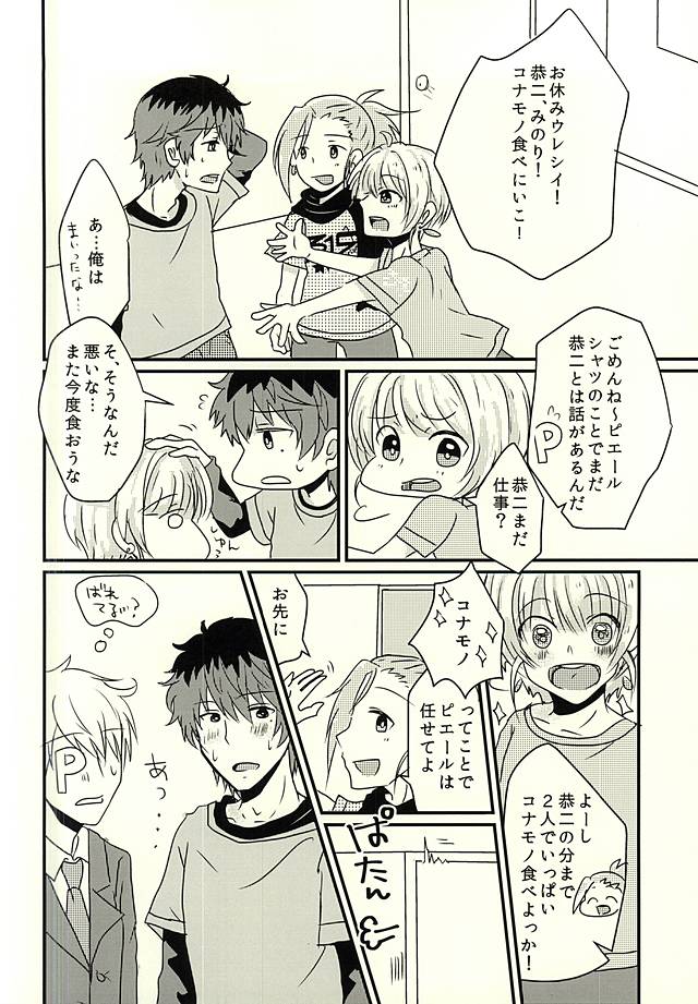 (ドラマティックチェンジ3) [カザミドリ (かなぎまにこ)] カサネギトラブル (アイドルマスター SideM)