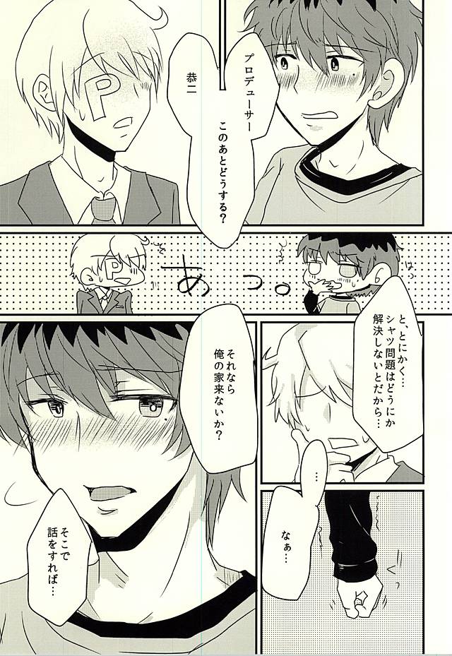 (ドラマティックチェンジ3) [カザミドリ (かなぎまにこ)] カサネギトラブル (アイドルマスター SideM)