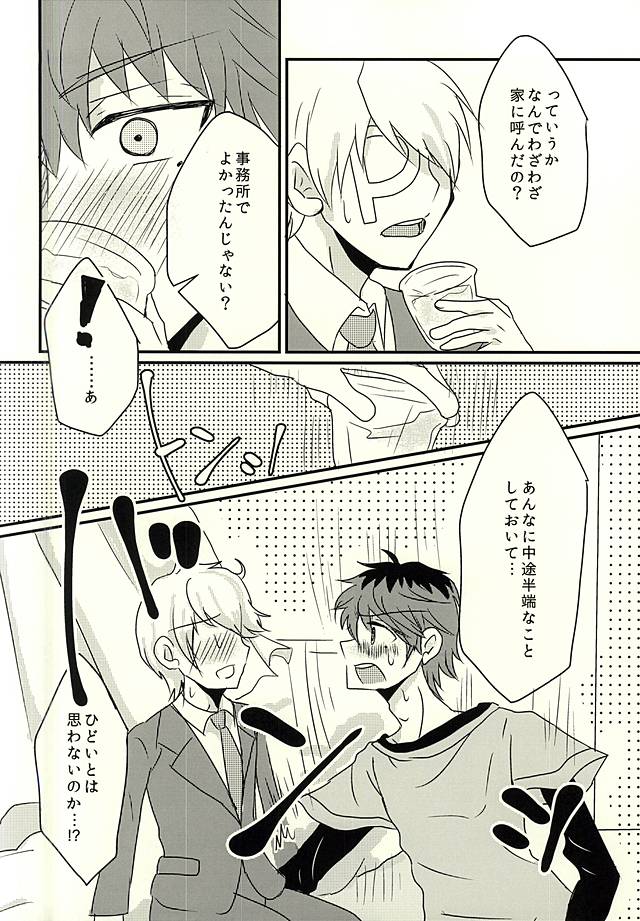 (ドラマティックチェンジ3) [カザミドリ (かなぎまにこ)] カサネギトラブル (アイドルマスター SideM)
