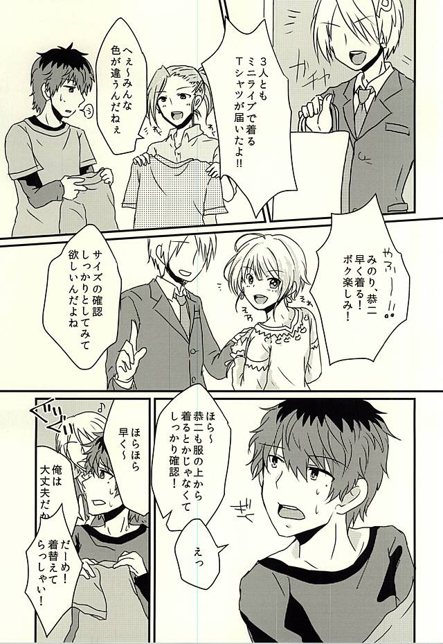 (ドラマティックチェンジ3) [カザミドリ (かなぎまにこ)] カサネギトラブル (アイドルマスター SideM)