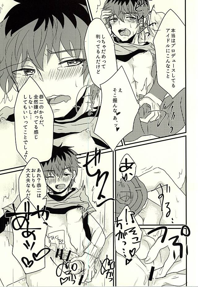 (ドラマティックチェンジ3) [カザミドリ (かなぎまにこ)] カサネギトラブル (アイドルマスター SideM)