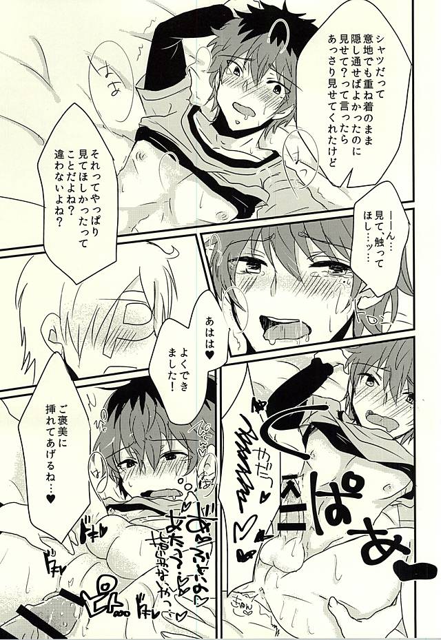 (ドラマティックチェンジ3) [カザミドリ (かなぎまにこ)] カサネギトラブル (アイドルマスター SideM)