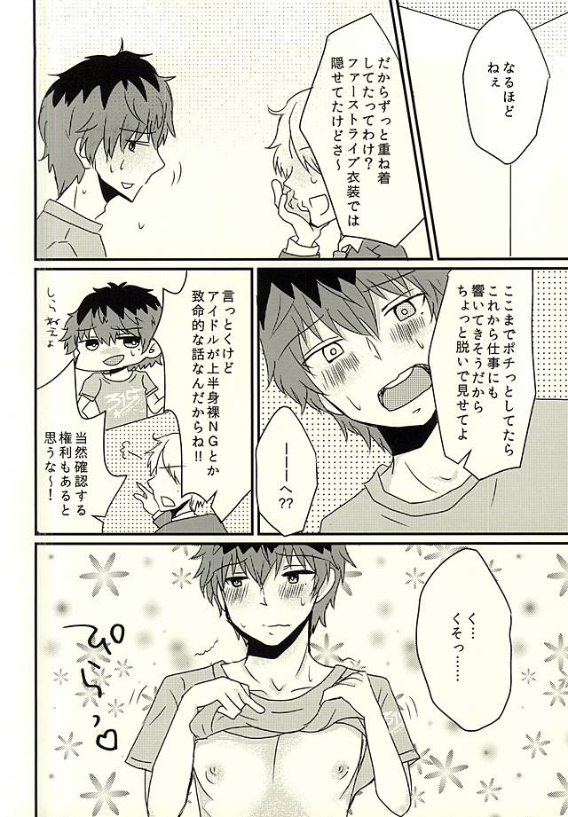 (ドラマティックチェンジ3) [カザミドリ (かなぎまにこ)] カサネギトラブル (アイドルマスター SideM)