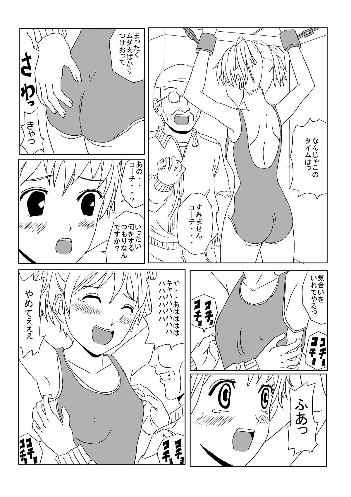 （くすぐりマンガ3）くすぐりマンガ3