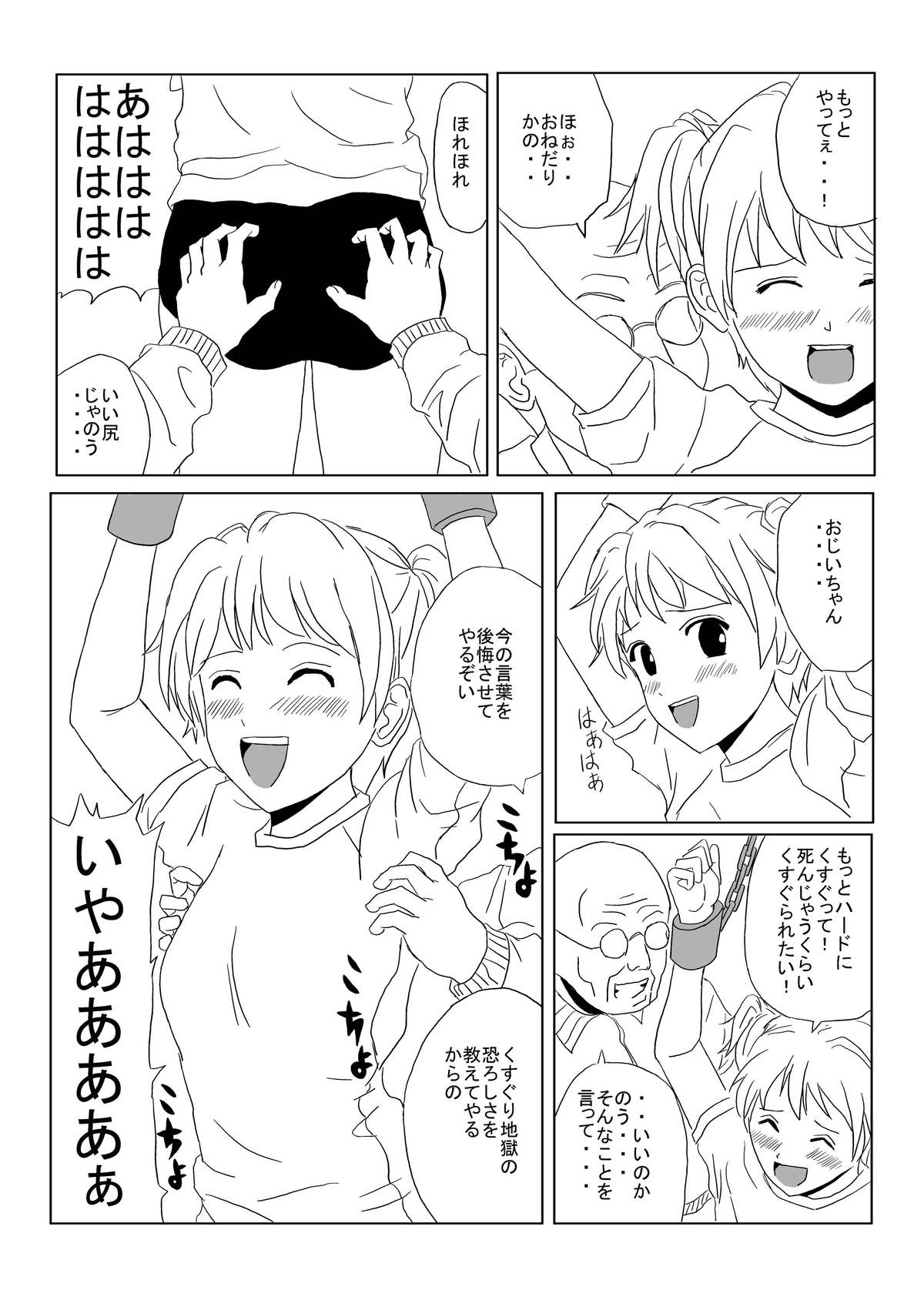 （くすぐりマンガ3）くすぐりマンガ3