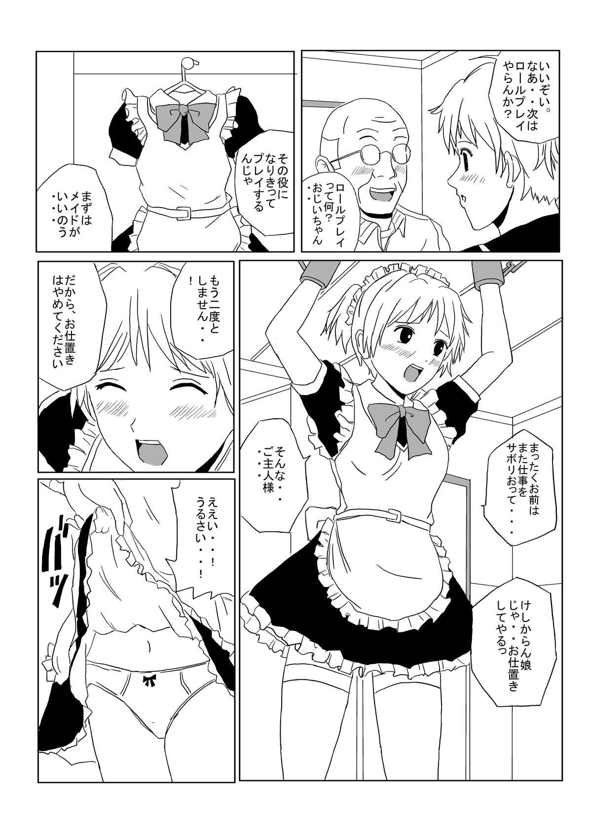 （くすぐりマンガ3）くすぐりマンガ3