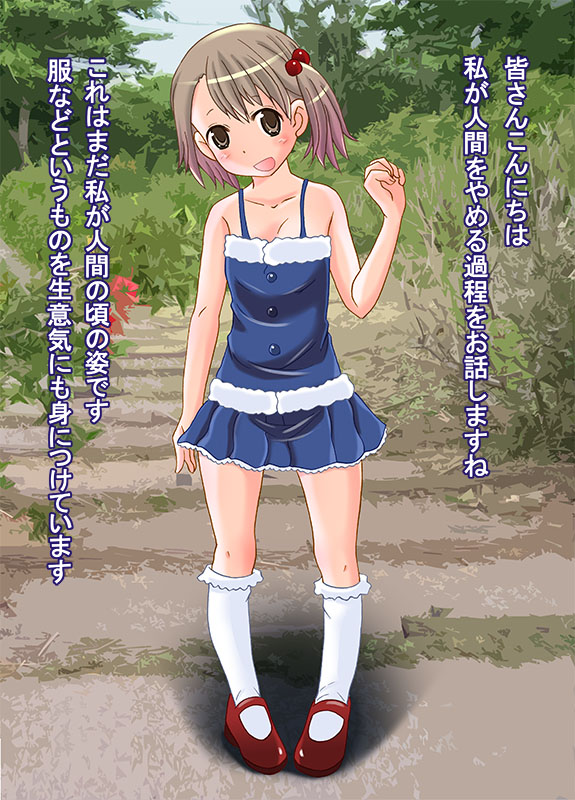 [奇想D工房 (彩樹衛生)] わたし人間やめました
