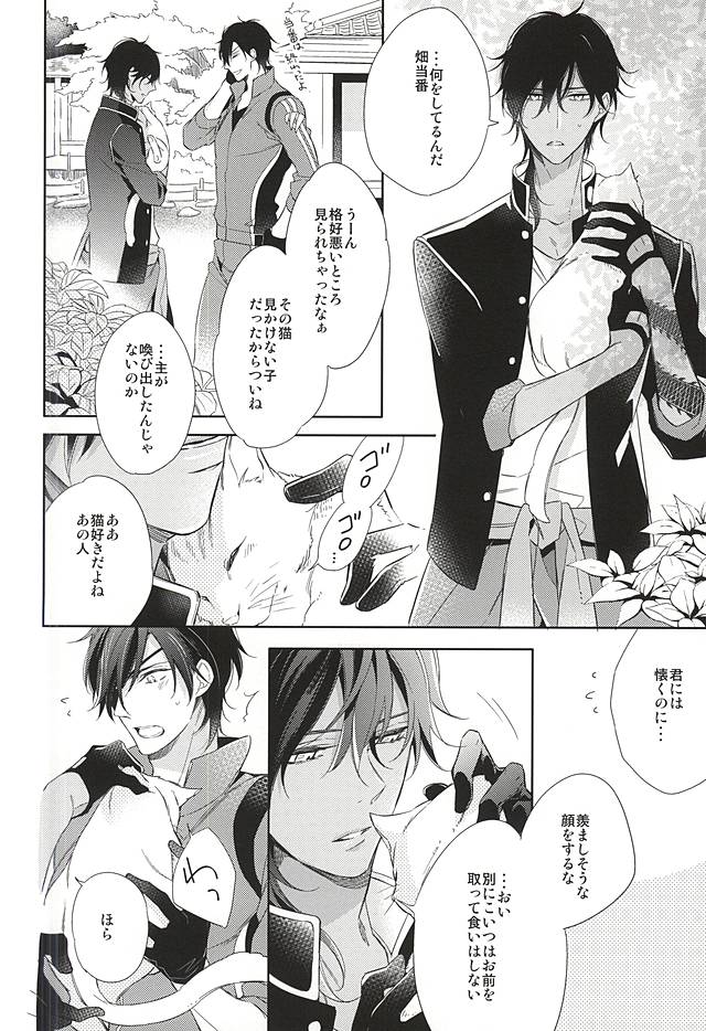 (C88) [はこにわ。 (マイ)] ゆめのおわり (刀剣乱舞)