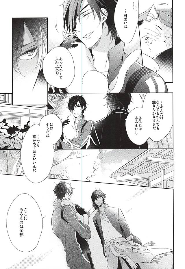 (C88) [はこにわ。 (マイ)] ゆめのおわり (刀剣乱舞)