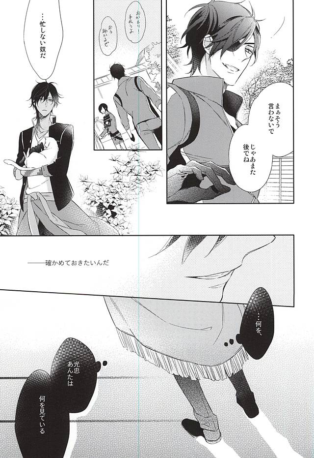 (C88) [はこにわ。 (マイ)] ゆめのおわり (刀剣乱舞)