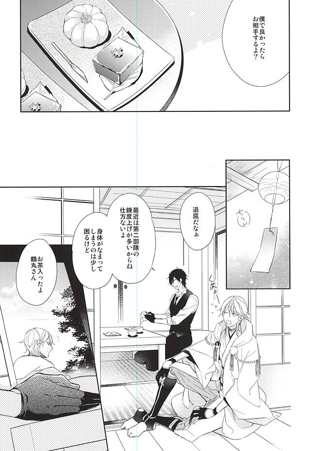 (C88) [はこにわ。 (マイ)] ゆめのおわり (刀剣乱舞)