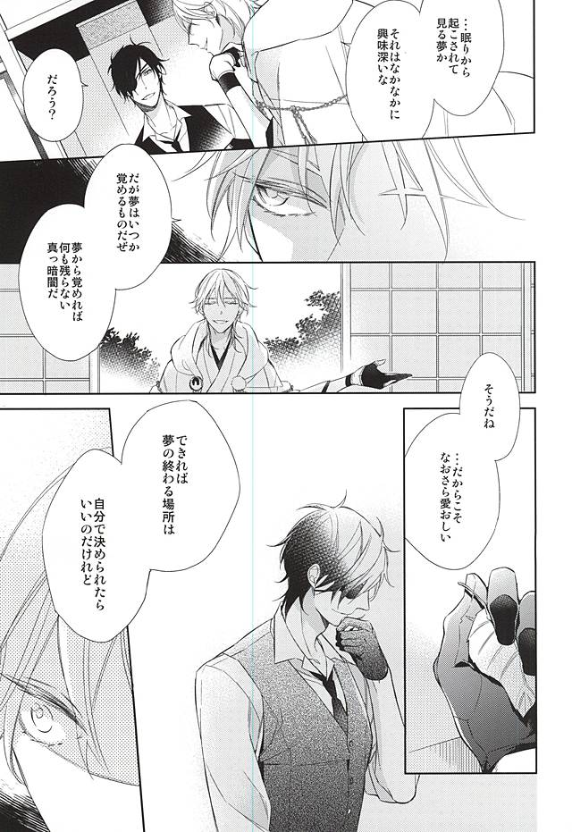 (C88) [はこにわ。 (マイ)] ゆめのおわり (刀剣乱舞)