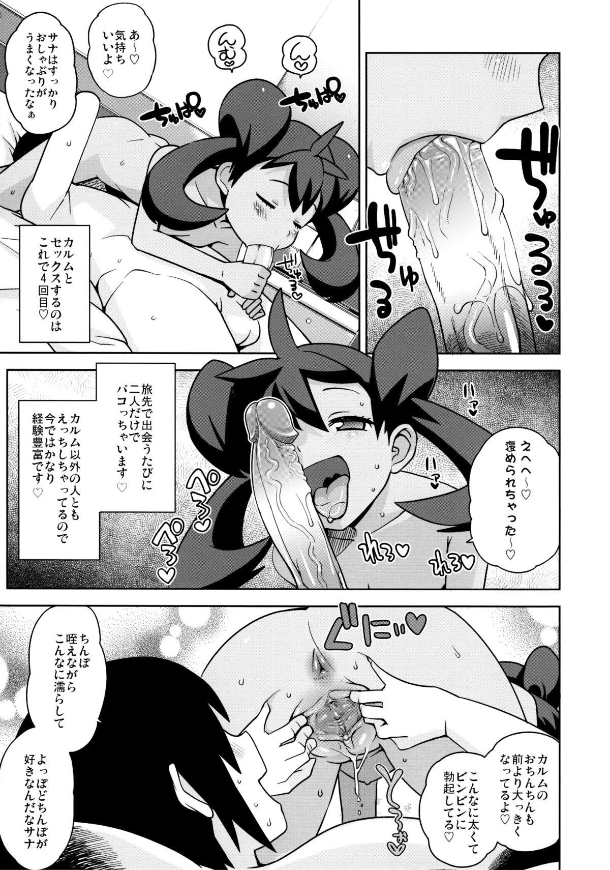 (C85) [フニフニラボ (たまごろー)] チビッコビッチXY (ポケットモンスター) [無修正]