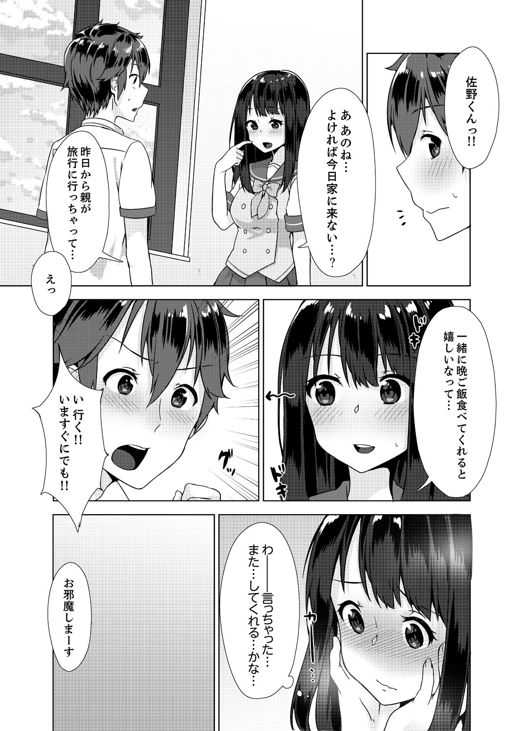 [柚木イチカ] パンツ忘れて初エッチ!？ 濡れすぎちゃって止まらないっ 1-3