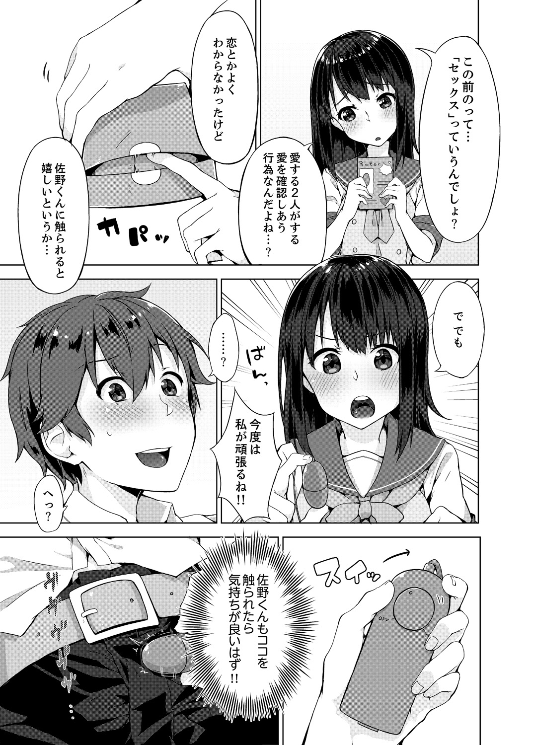 [柚木イチカ] パンツ忘れて初エッチ!？ 濡れすぎちゃって止まらないっ 1-3