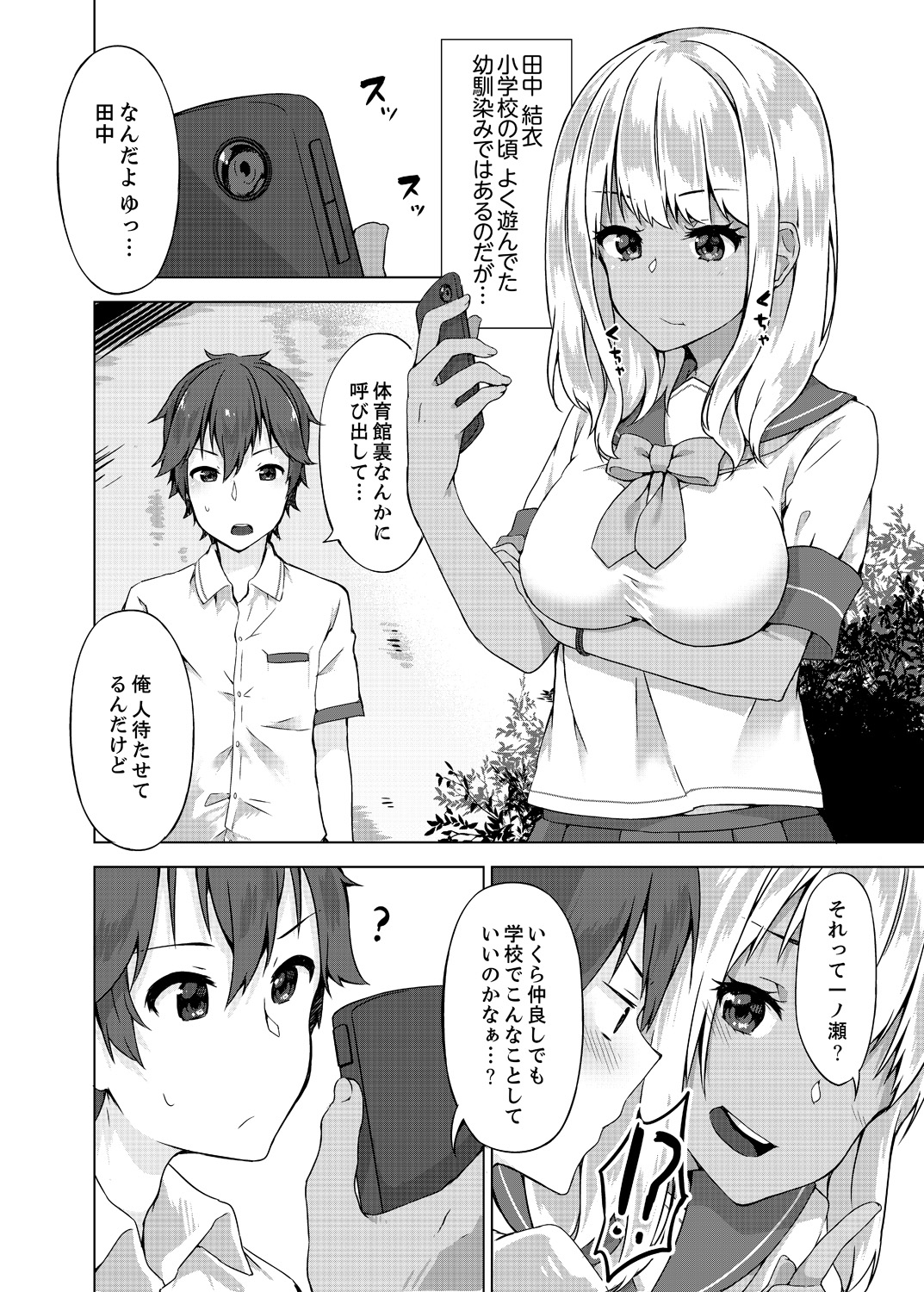 [柚木イチカ] パンツ忘れて初エッチ!？ 濡れすぎちゃって止まらないっ 1-3