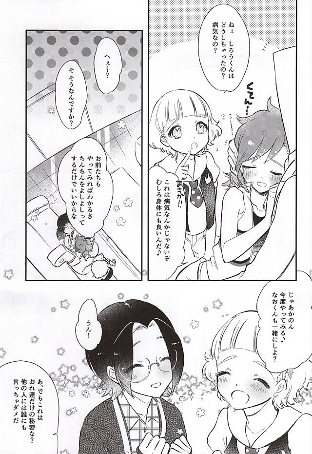 (ドラマティックチェンジ3) [ね。 (白蜜ダイヤ)] チャレンジ!おちんちんぷるぷるえん♪～3人なら出来るも～ん～ (アイドルマスター SideM)