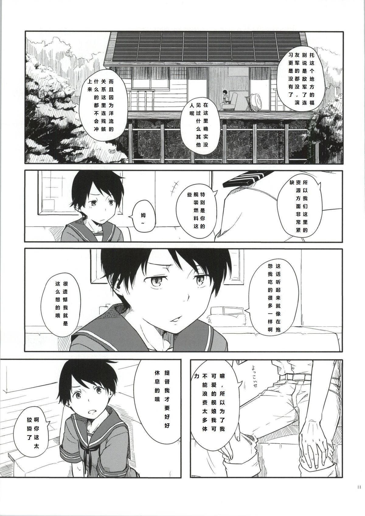 (C86) [木綿シリコン (川科)] 常夏艦隊 (艦隊これくしょん -艦これ-) [中国翻訳]