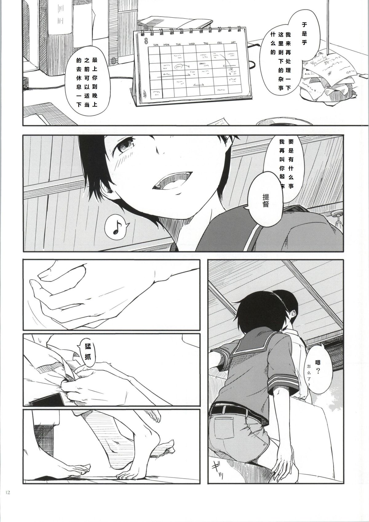 (C86) [木綿シリコン (川科)] 常夏艦隊 (艦隊これくしょん -艦これ-) [中国翻訳]