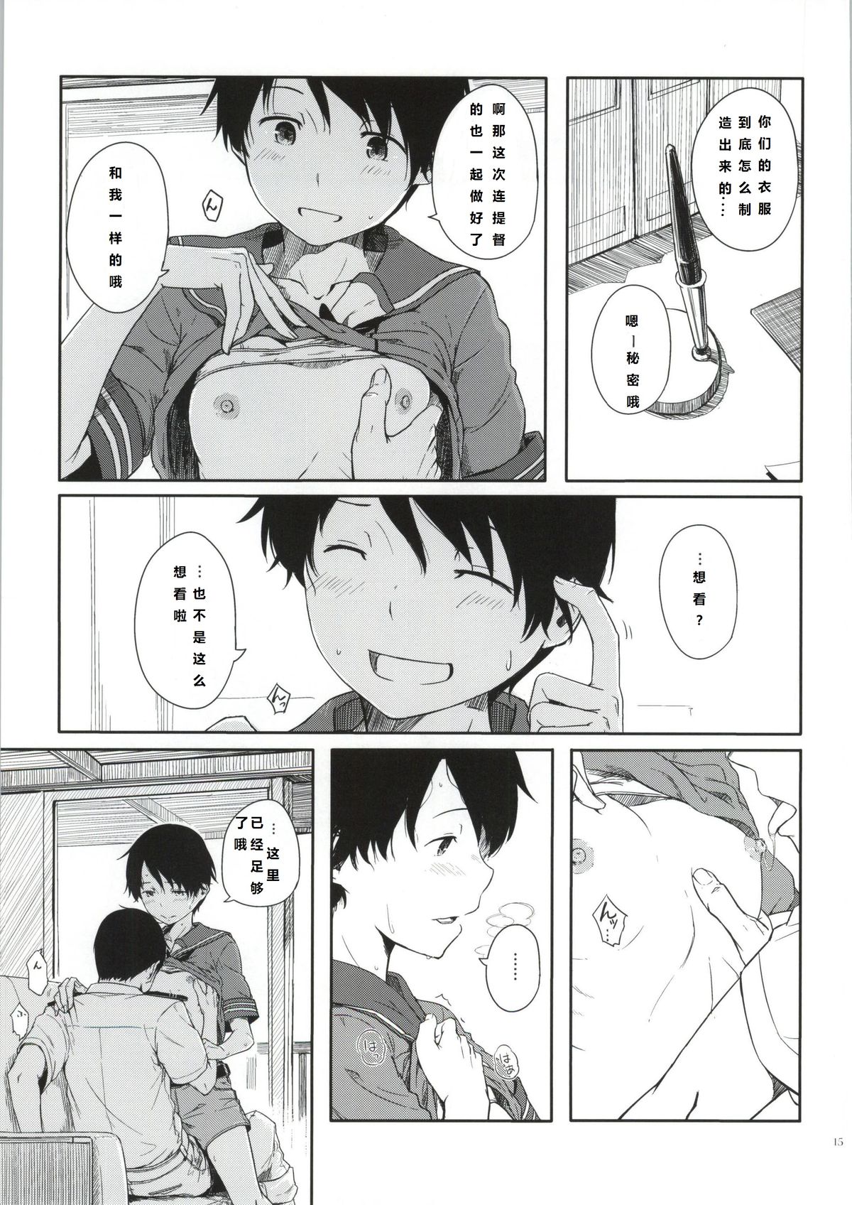 (C86) [木綿シリコン (川科)] 常夏艦隊 (艦隊これくしょん -艦これ-) [中国翻訳]