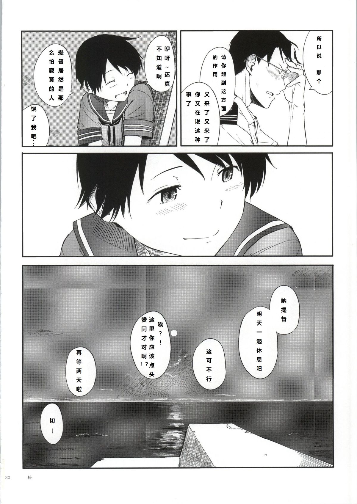 (C86) [木綿シリコン (川科)] 常夏艦隊 (艦隊これくしょん -艦これ-) [中国翻訳]