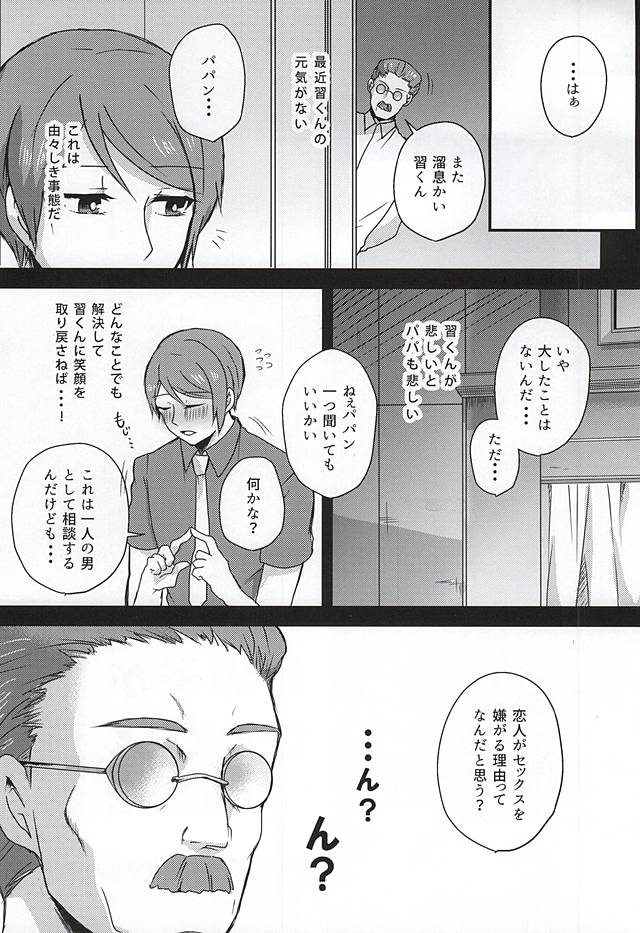 (SUPER関西21) [オションショ! (ろろ)] あの子がセックスしない理由 (東京喰種)