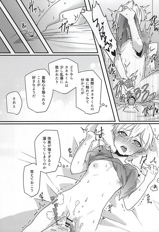 (SUPER関西21) [オションショ! (ろろ)] あの子がセックスしない理由 (東京喰種)