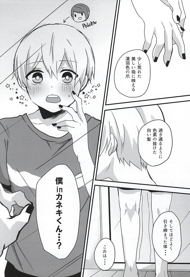 (SUPER関西21) [オションショ! (ろろ)] あの子がセックスしない理由 (東京喰種)